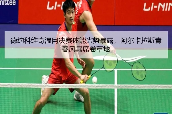 de-yue-ke-wei-qi-wen-wang-jue-sai-ti-neng-lie-shi-bao-lu-a-er-ka-la-si-qing-chun-feng-bao-xi-juan-cao-di-2-811.jpg