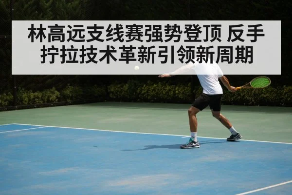 table tennis backhand technique