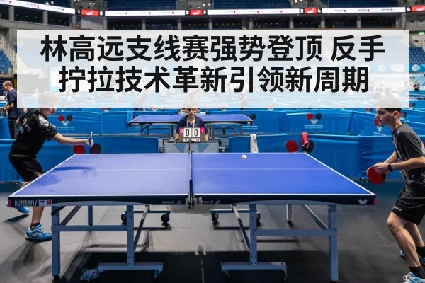table tennis match competition
