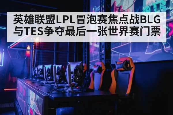 gaming arena